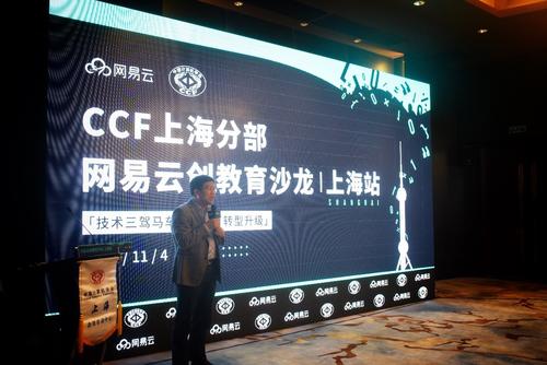 CCF上海主席 谷大武